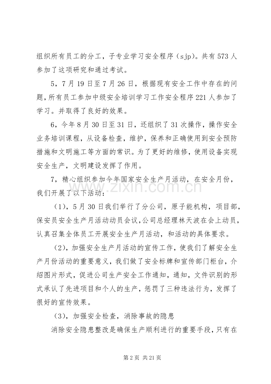 矿产公司的安全工作总结.docx_第2页