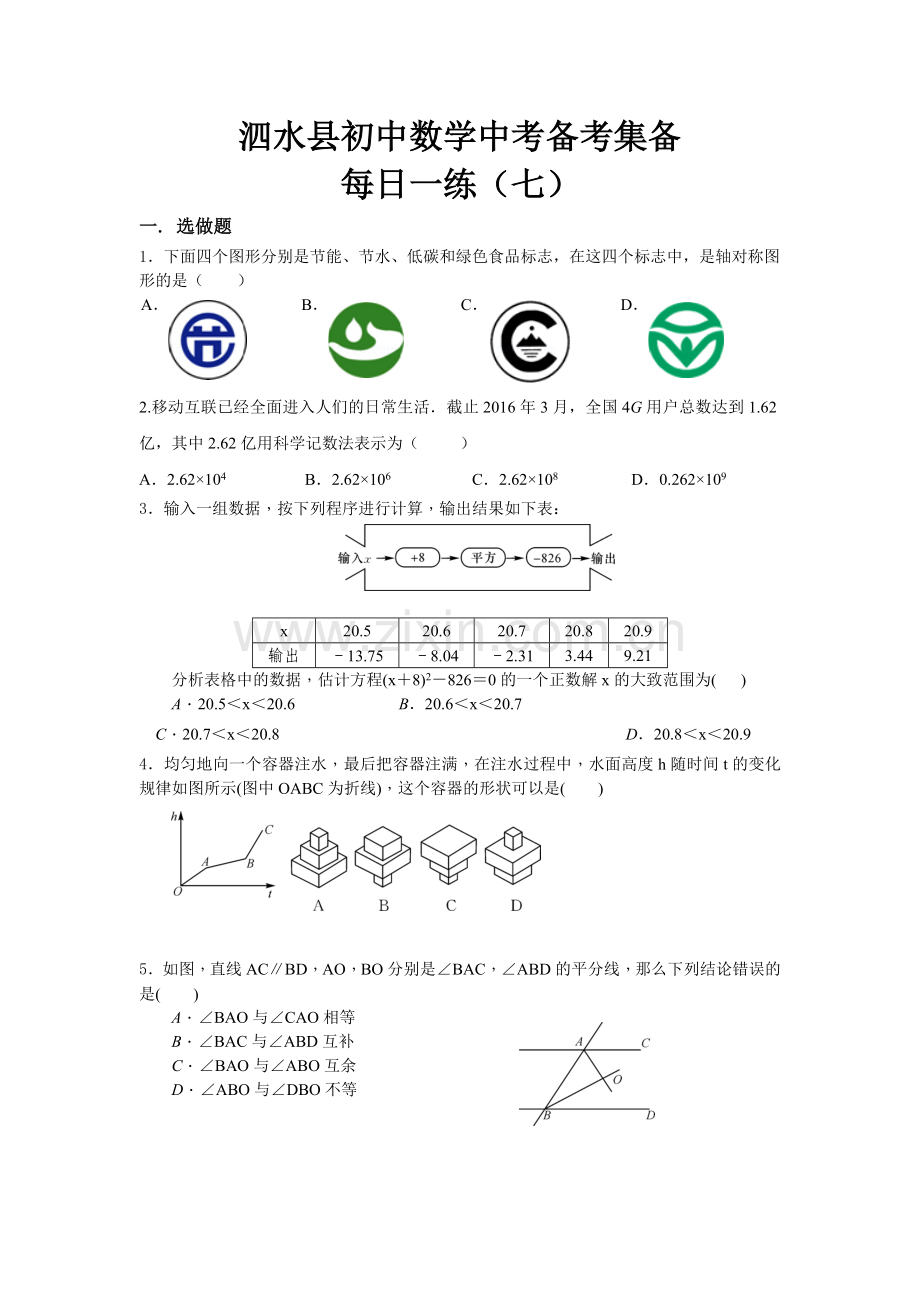 中考备考每日一练7.doc_第1页