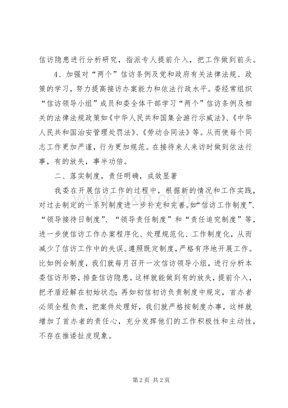 XX年经委信访工作总结.docx_第2页