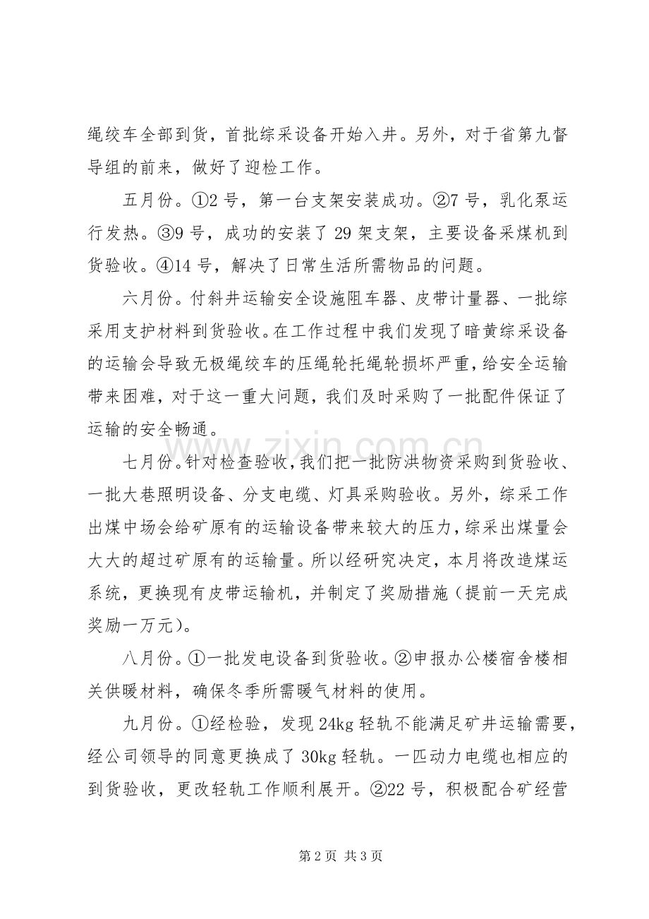 煤矿供应科长工作总结.docx_第2页