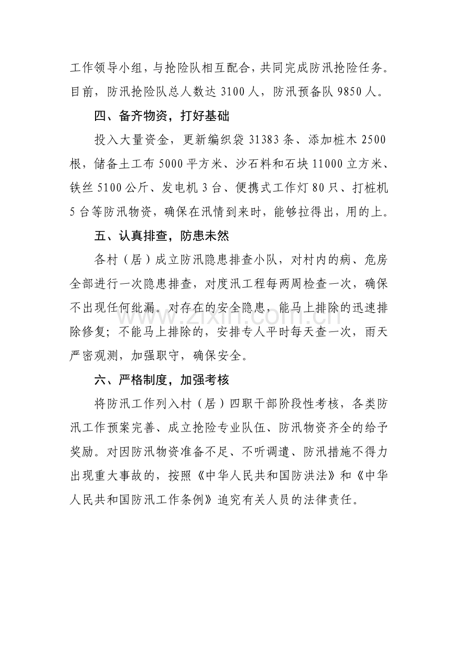 城关街道六措并举打造防汛堡垒.doc_第2页