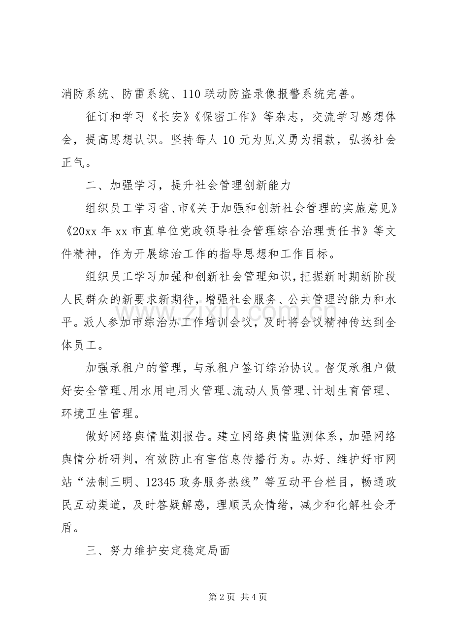 市数字建设办公室平安建设工作总结范文.docx_第2页