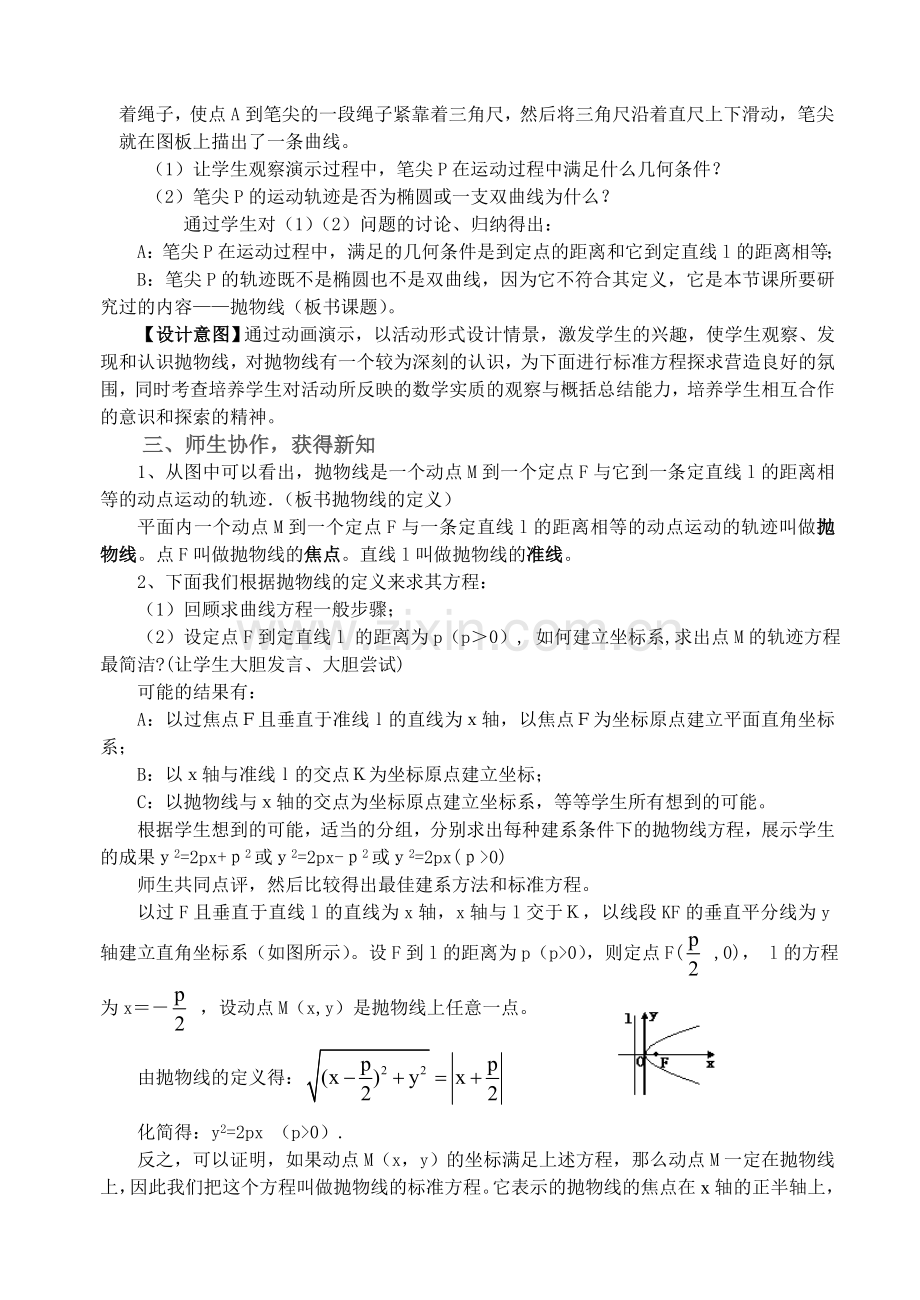 抛物线及其标准方程00.doc_第2页
