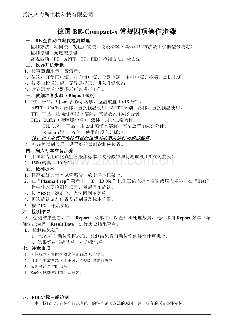 凝血系统常规四项PT、APTT、TT、FIB临床意义.doc_第2页