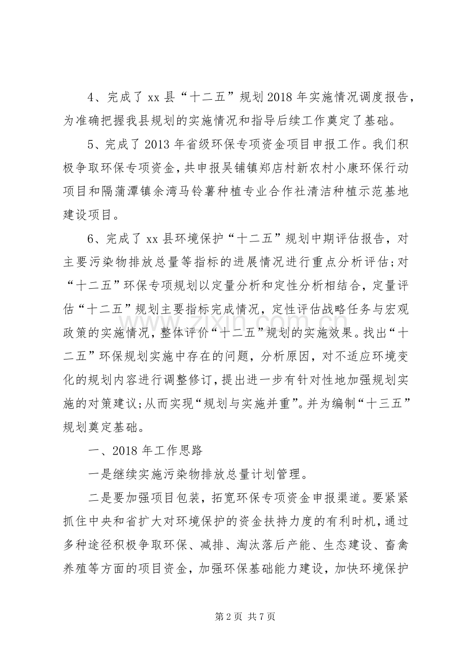 环保局综合股工作总结范文.docx_第2页