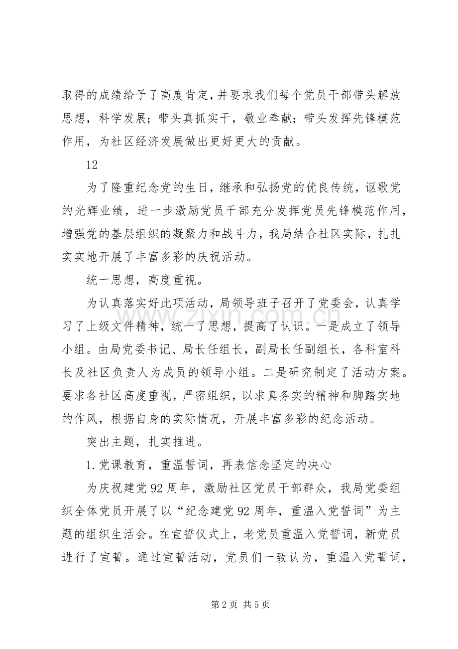 社区庆七一总结表彰大会通讯稿.docx_第2页