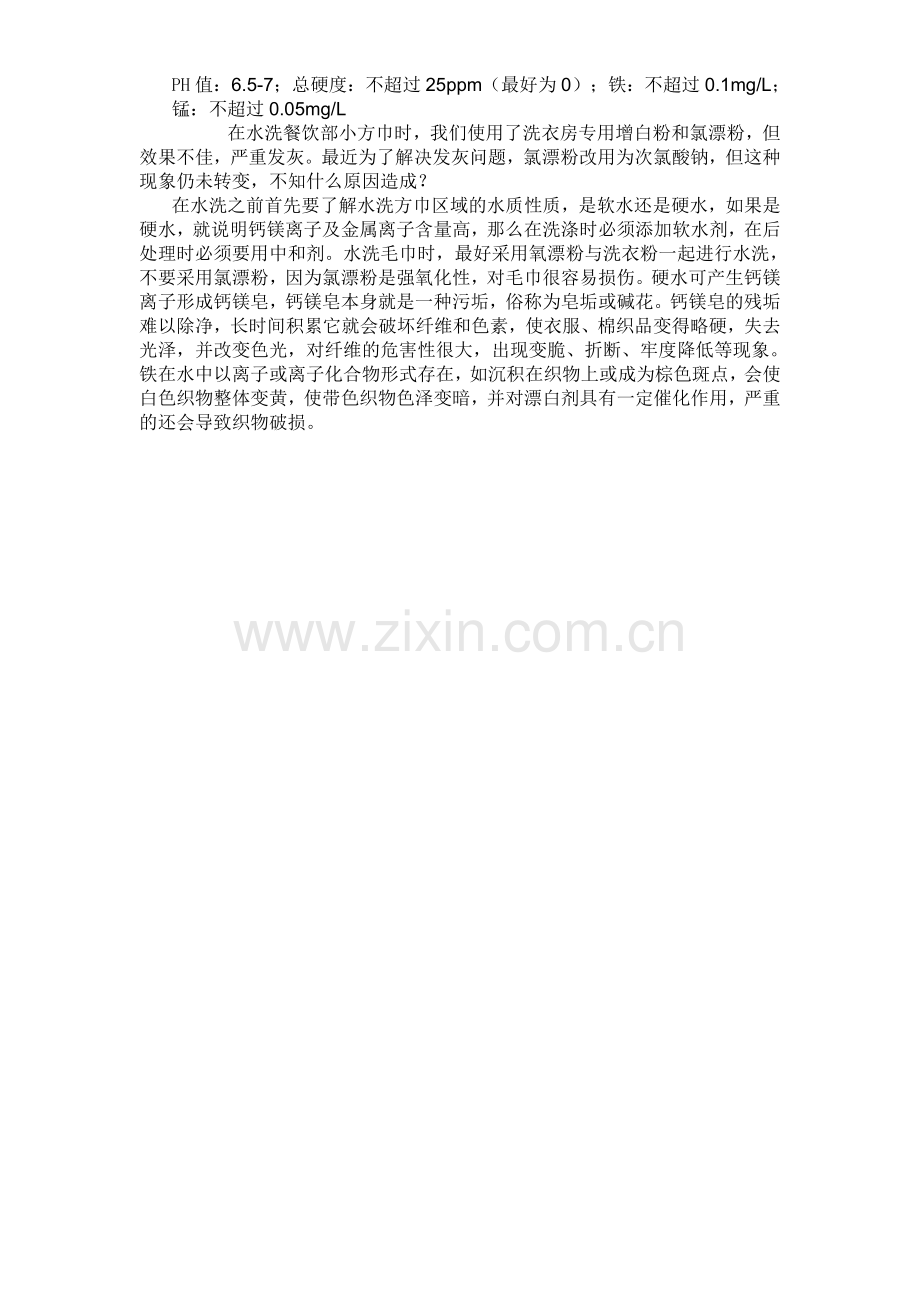 水洗房水洗技术.doc_第2页