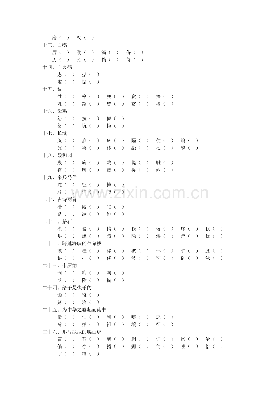 人教版语文四年级形近字复习资料.docx_第2页
