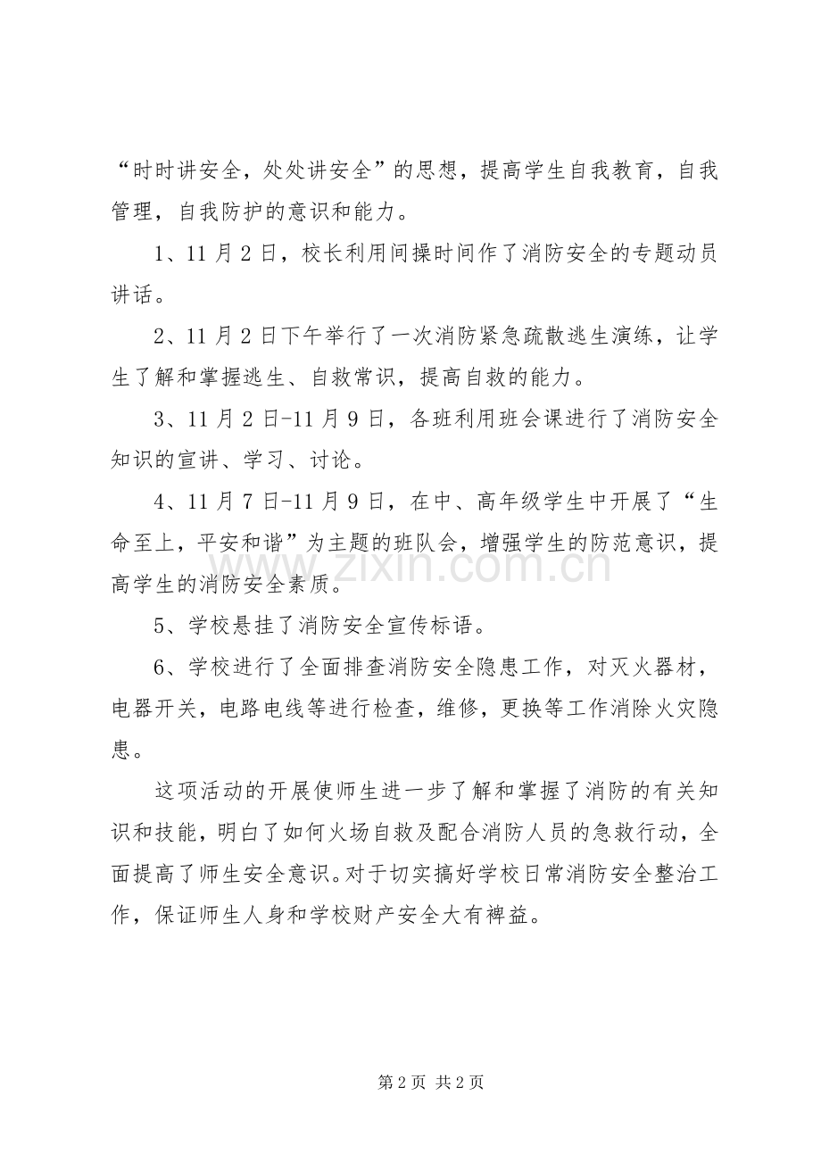小学消防日宣传活动总结_1.docx_第2页