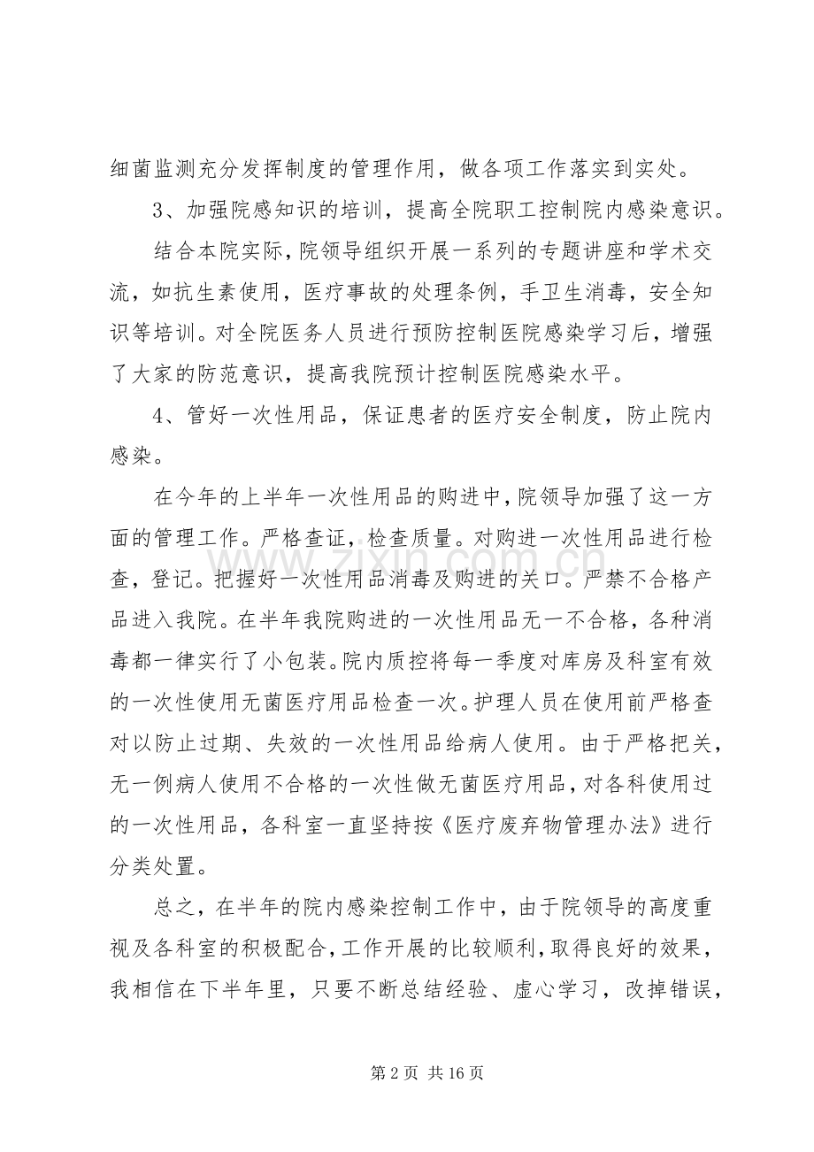上半年医院感染工作总结.docx_第2页