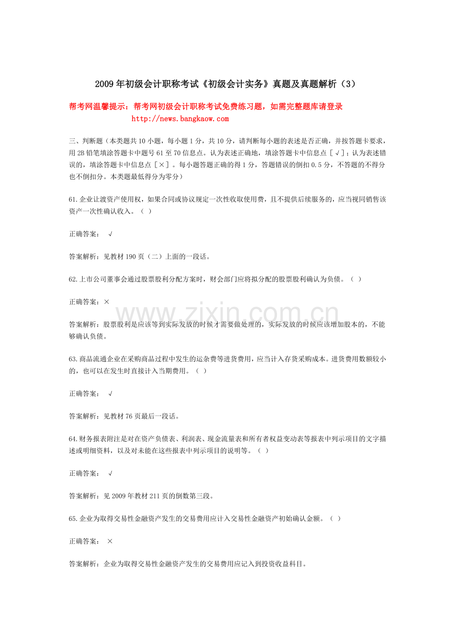 初级会计职称练习题(12).doc_第1页