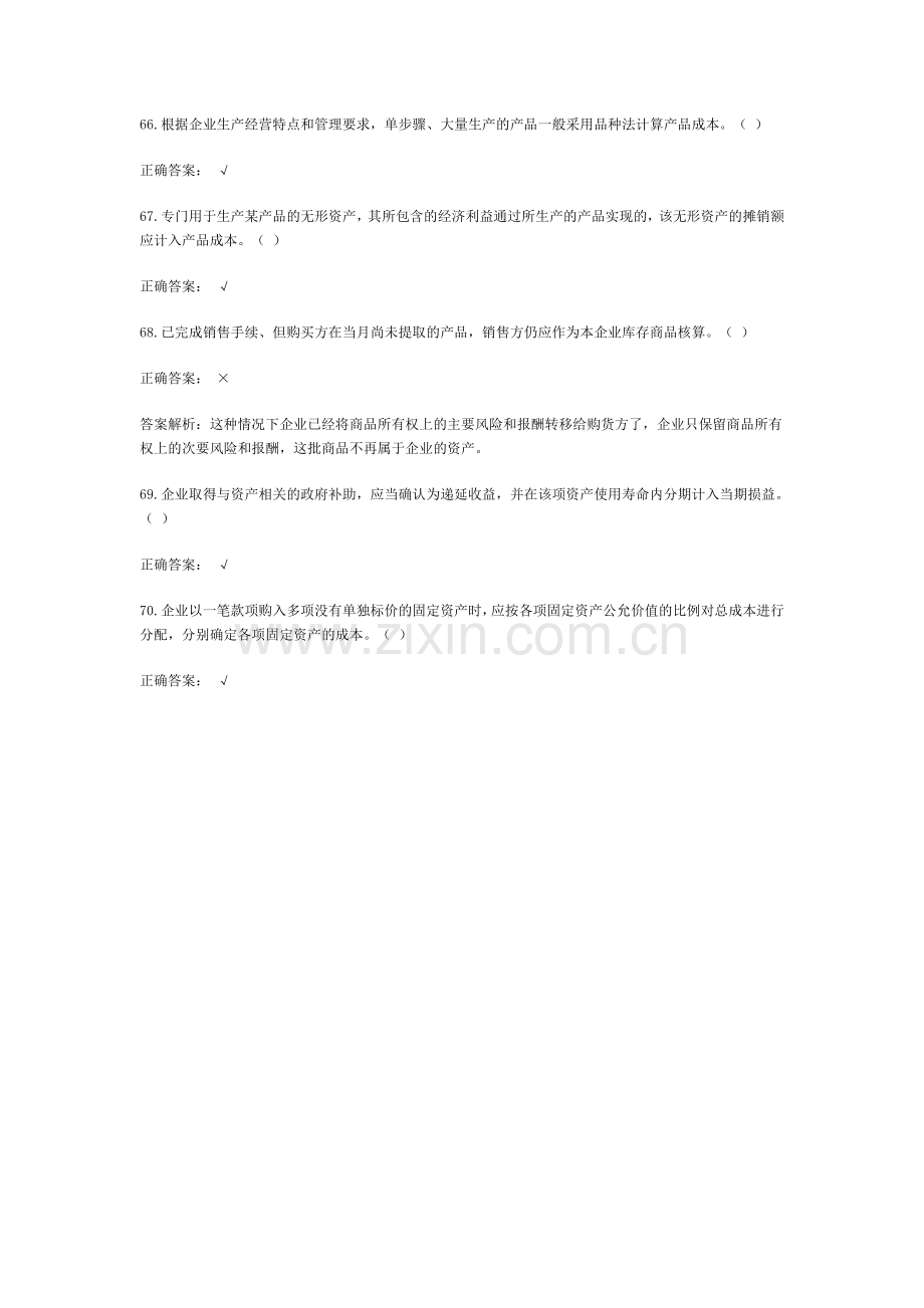 初级会计职称练习题(12).doc_第2页