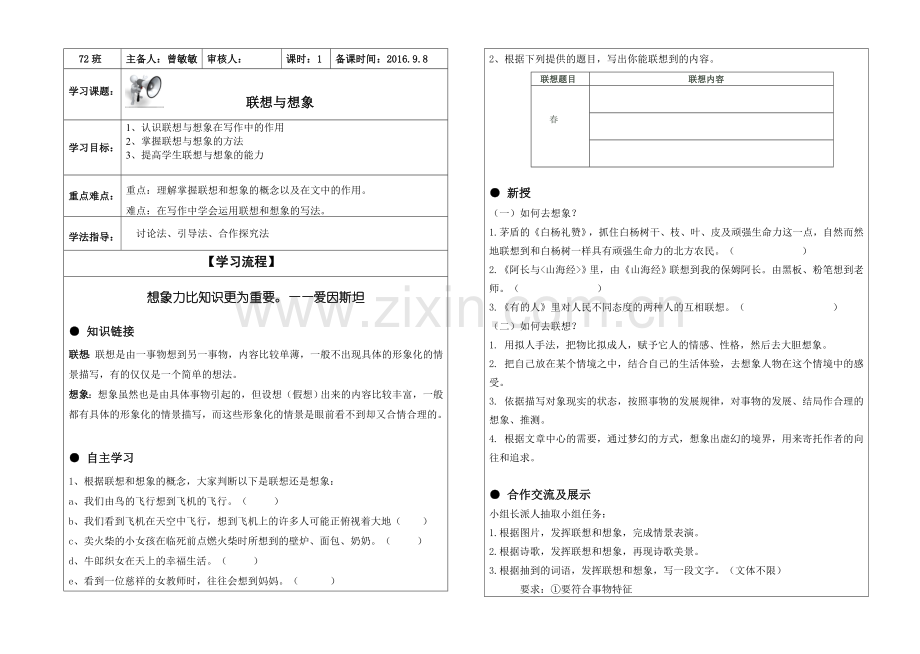 联想与想象教案.doc_第1页