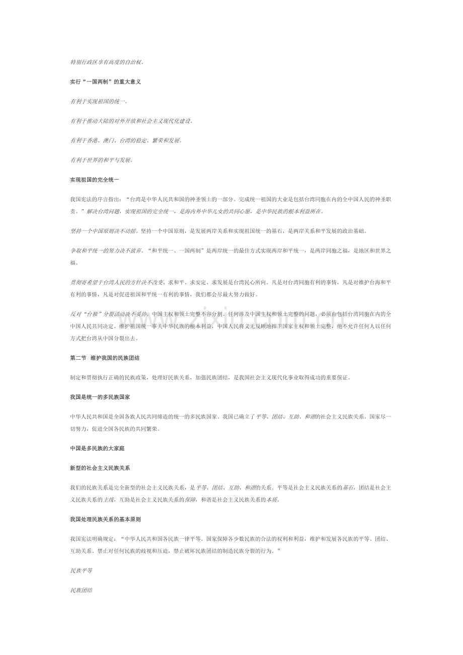 思想政治复习提纲.doc_第2页