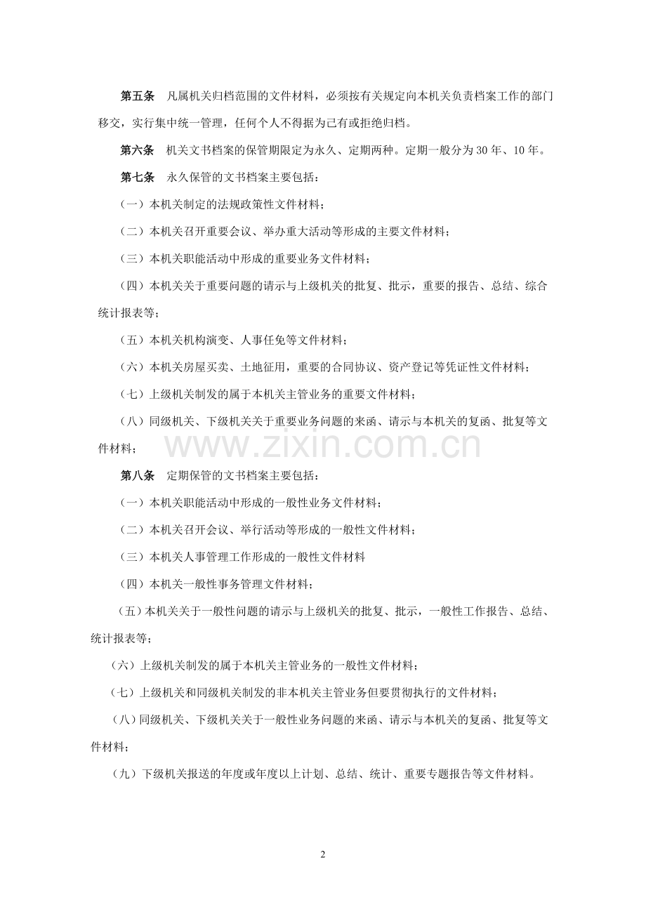 机关文件材料归档范围及文书档案.doc_第2页
