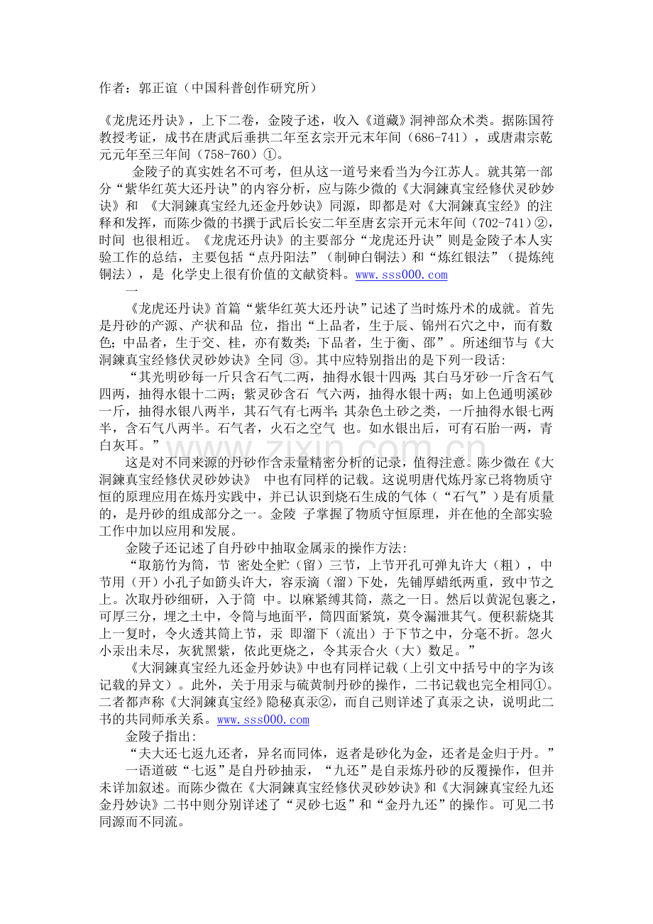 从《龙虎还丹诀》看我国炼丹家对化学的贡献.doc_第1页