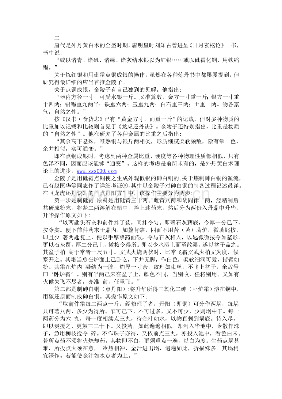 从《龙虎还丹诀》看我国炼丹家对化学的贡献.doc_第2页