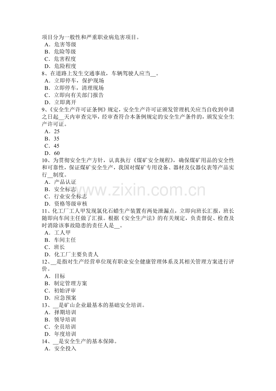 青海省2016年下半年安全工程师：建设工程的消防安全考试试卷.docx_第2页