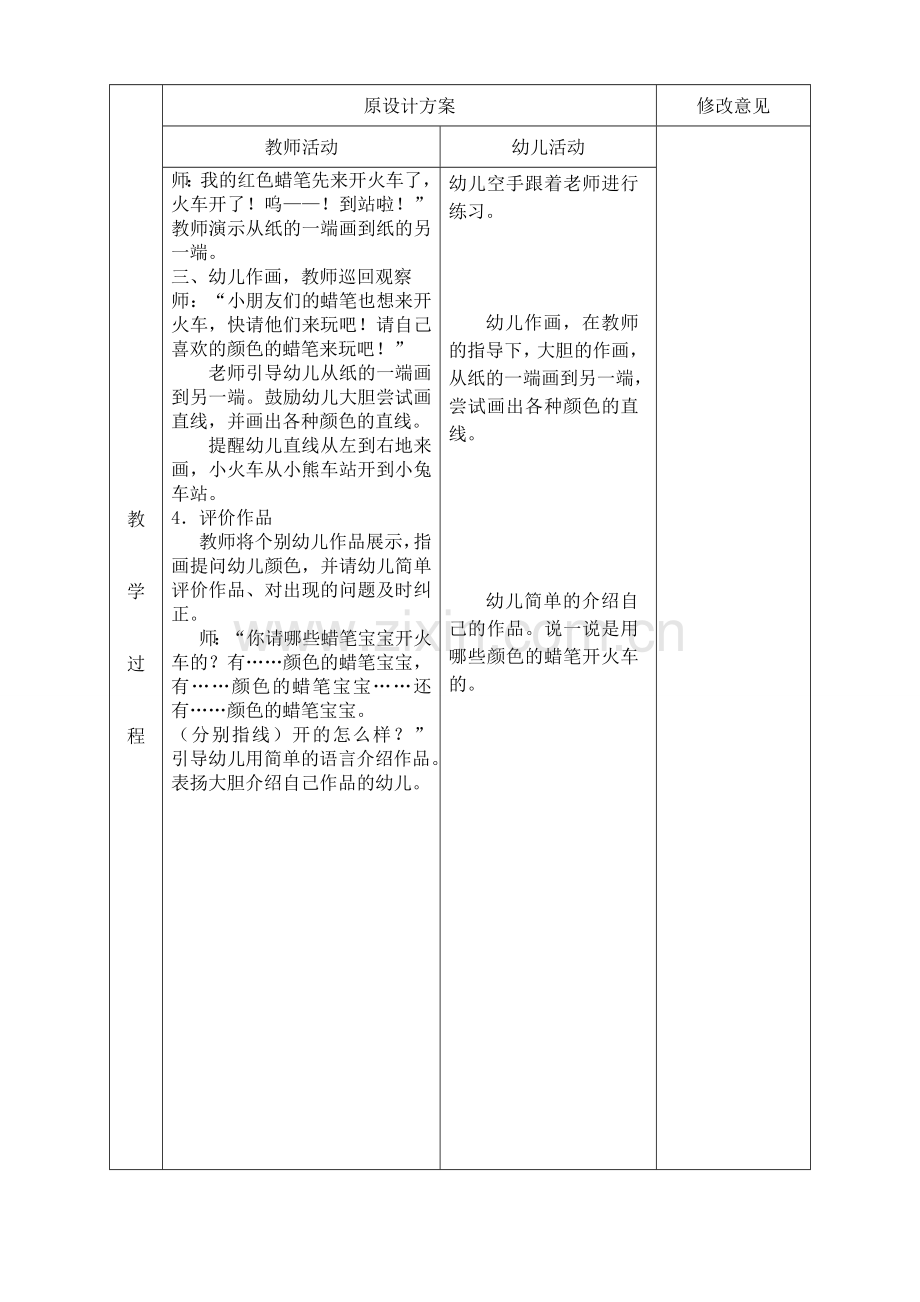 绘画：开火车.doc_第2页