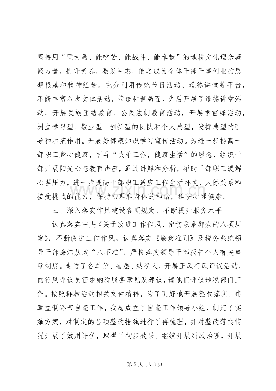 地税局精神文明建设工作总结.docx_第2页