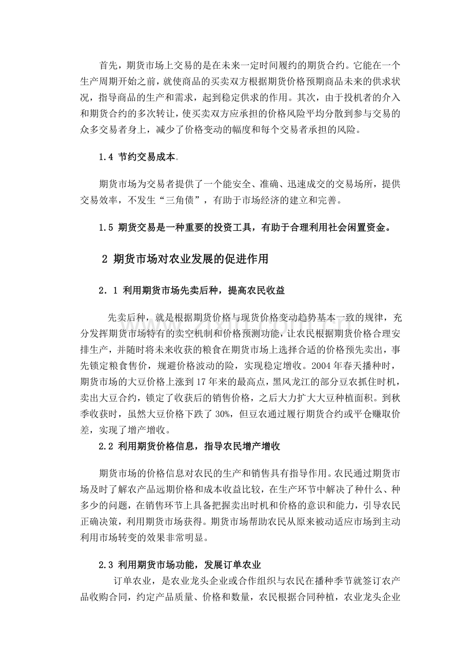 期货市场在农业发展中的作用.doc_第2页