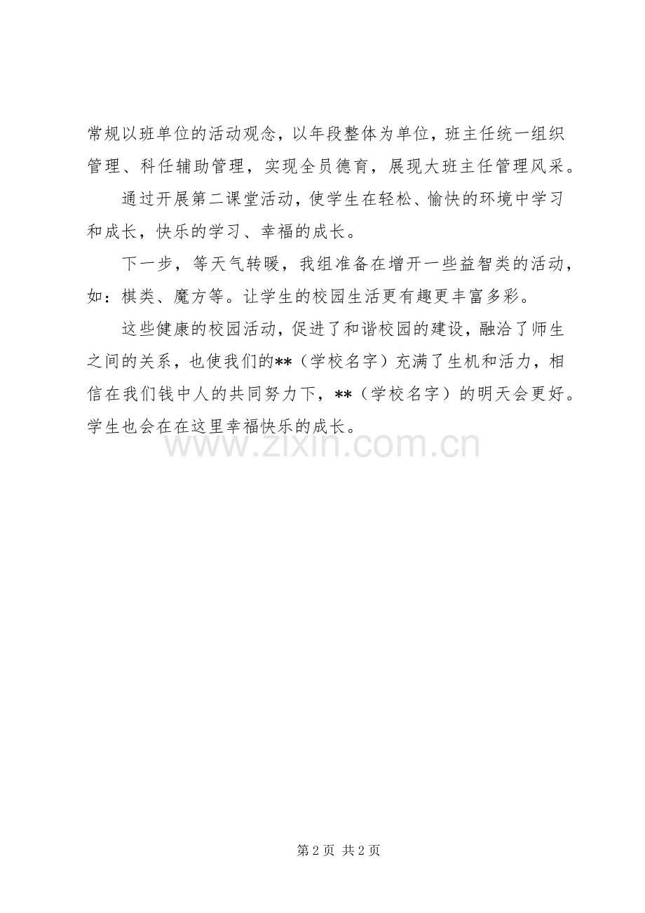 第二课堂活动总结模版.docx_第2页