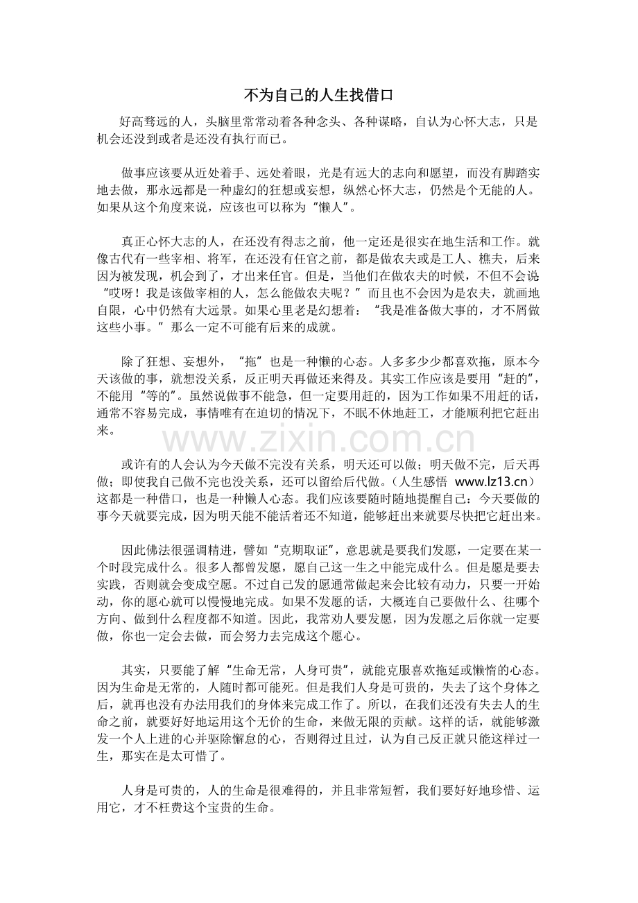 不为自己的人生找借口-.doc_第1页