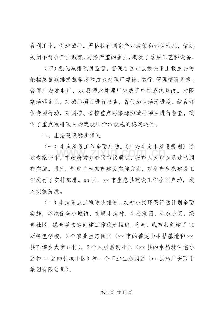 市环境保护局环保工作总结范文.docx_第2页
