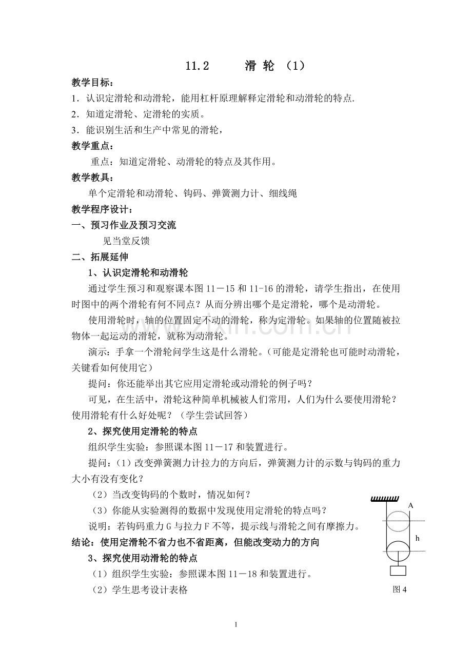第十一章教案11.2.1.doc_第1页