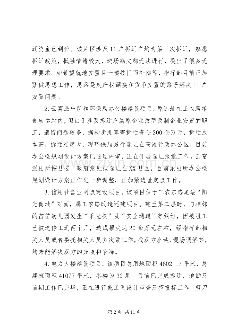旧城改建指挥部工作总结_1.docx_第2页