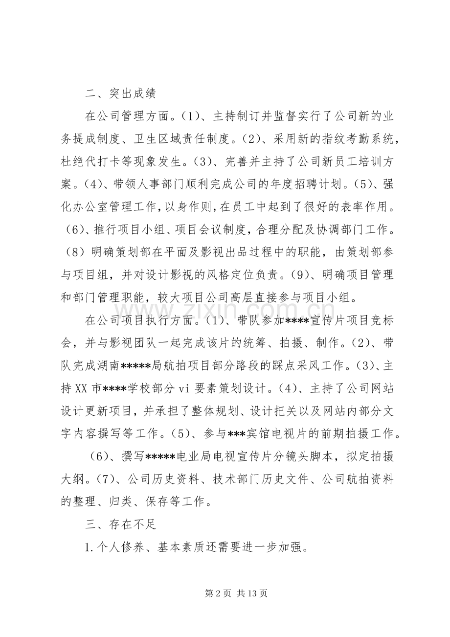 管理人员个人年终工作总结(多篇).docx_第2页