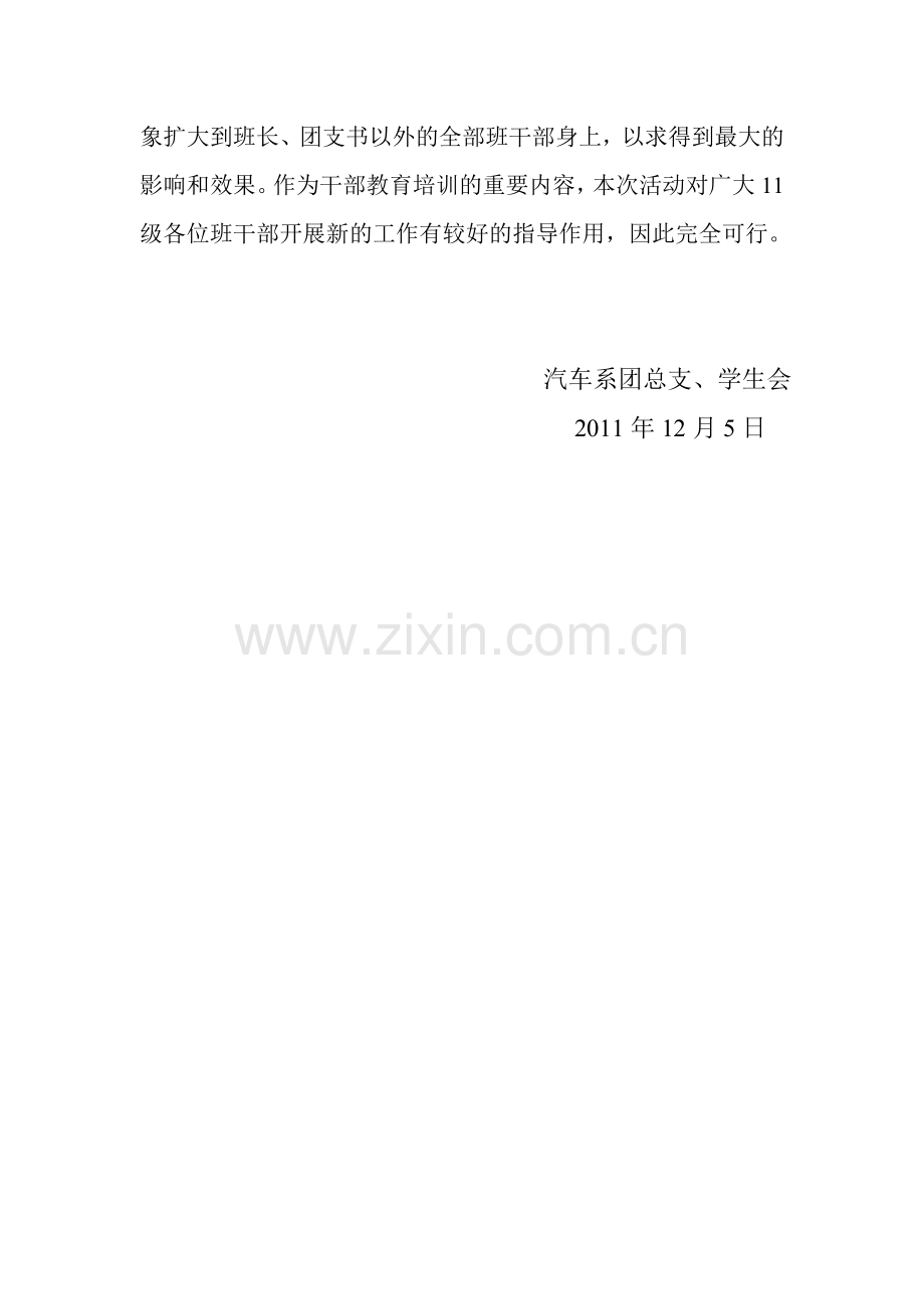 干部交流会策划书 (1).doc_第2页