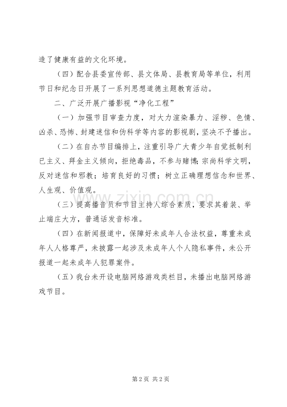未成年人思想道德建设半年总结.docx_第2页