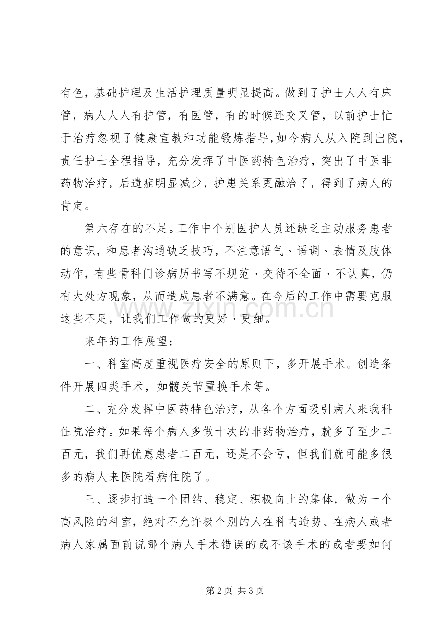 骨伤科工作总结汇报.docx_第2页