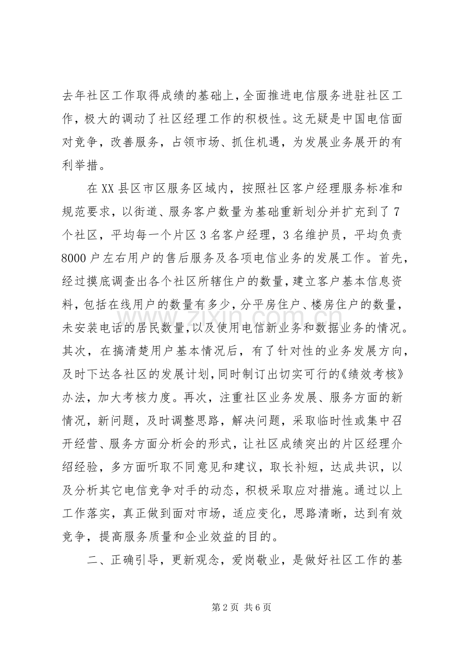 电信分公司工作总结范文.docx_第2页