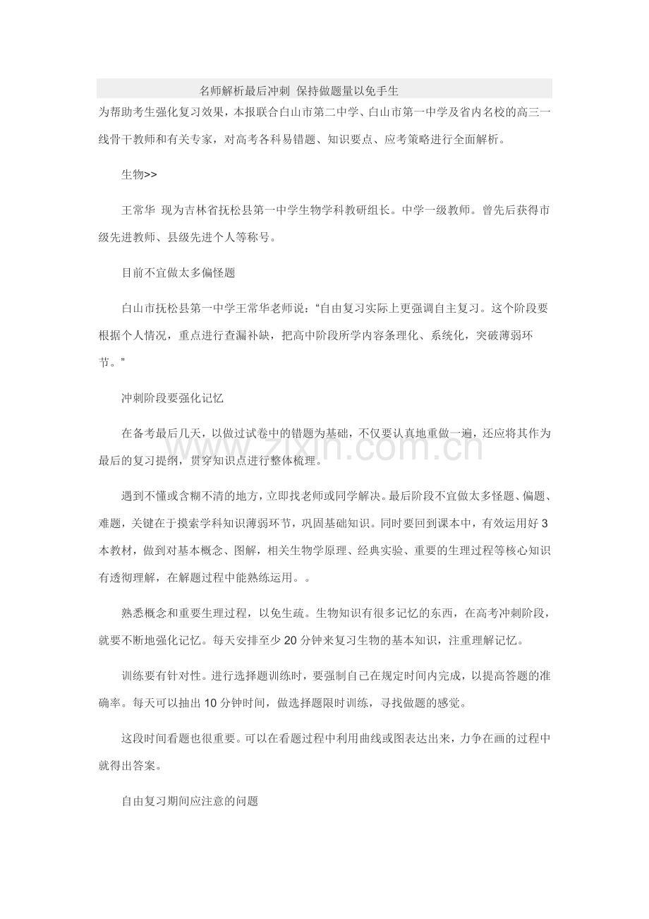 名师解析最后冲刺 保持做题量以免手生.doc_第1页
