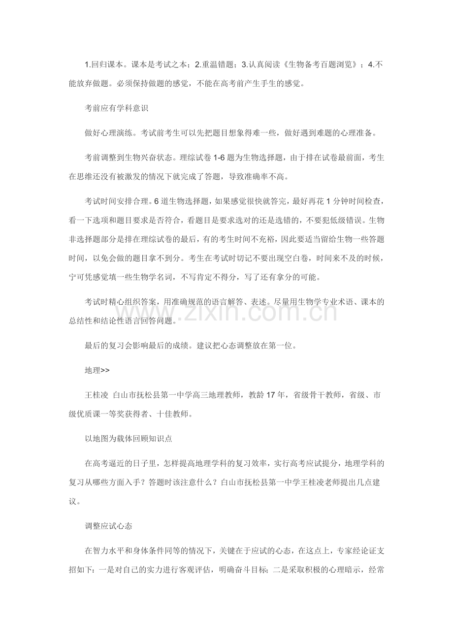 名师解析最后冲刺 保持做题量以免手生.doc_第2页