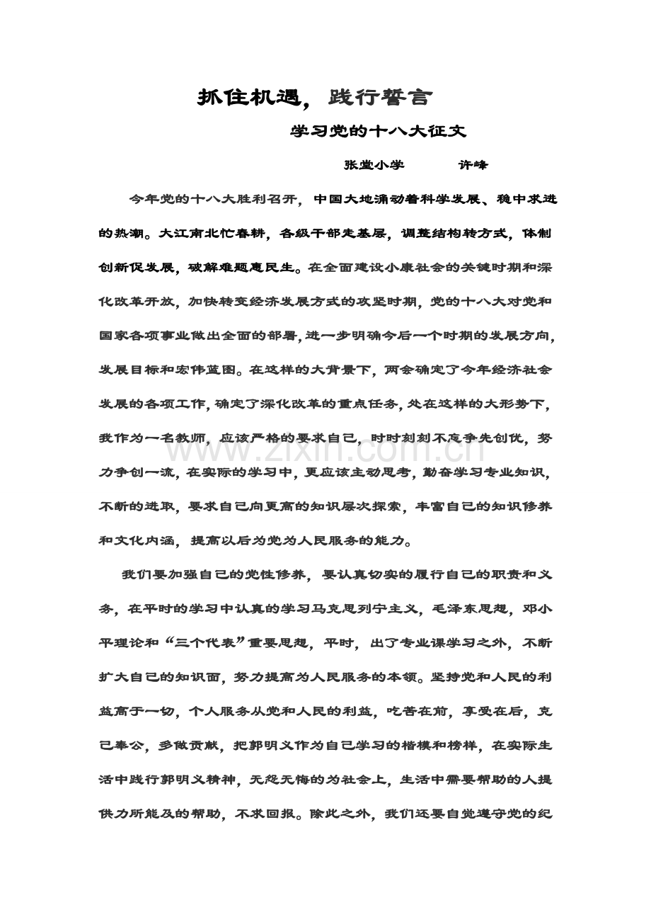 喜迎十八大征文.doc_第1页