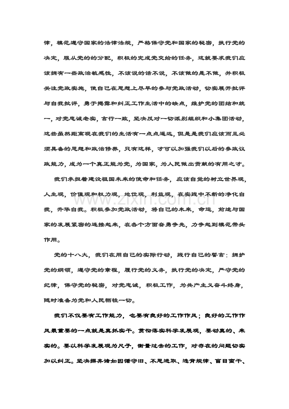喜迎十八大征文.doc_第2页