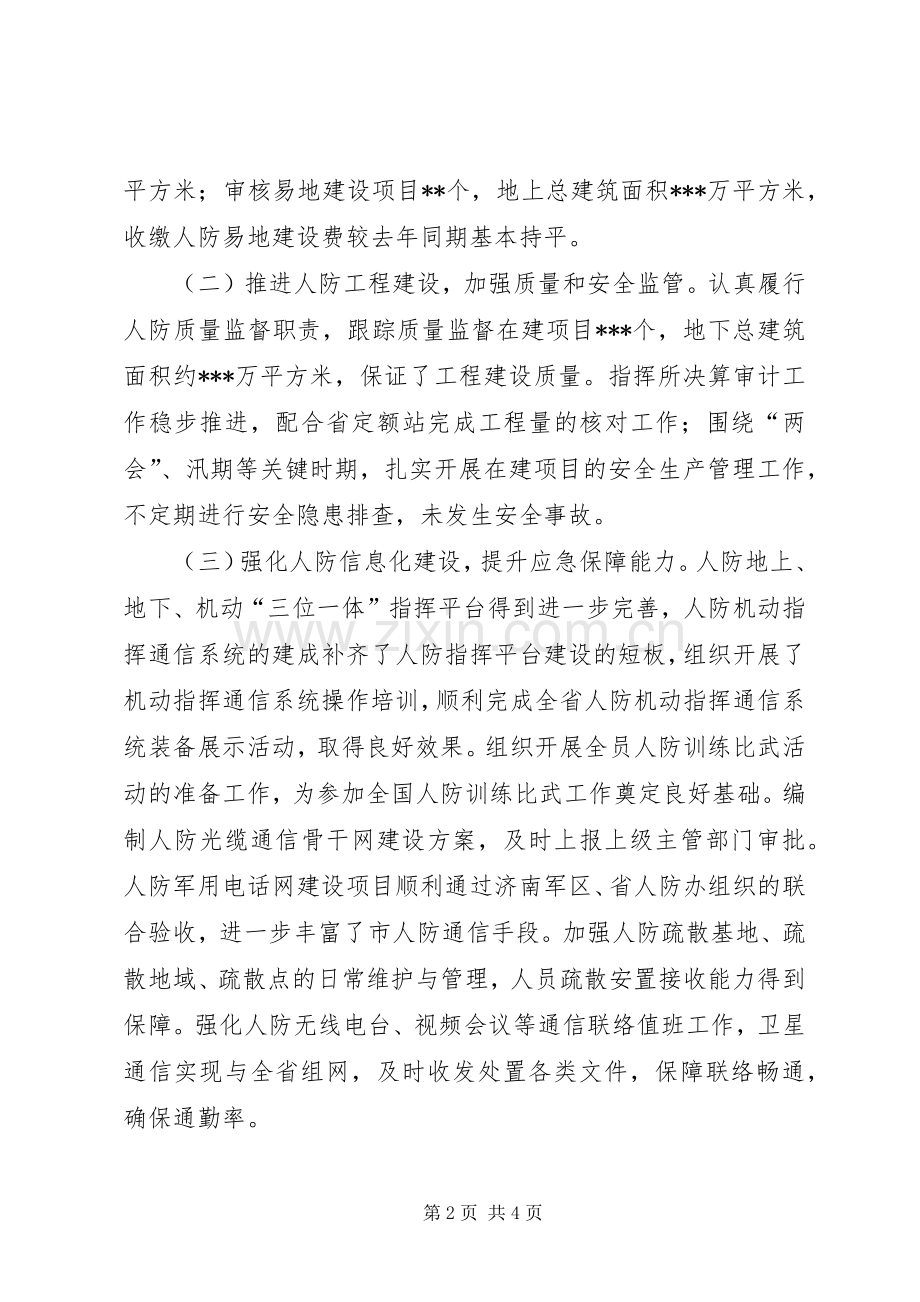 人防办工作半年工作总结.docx_第2页