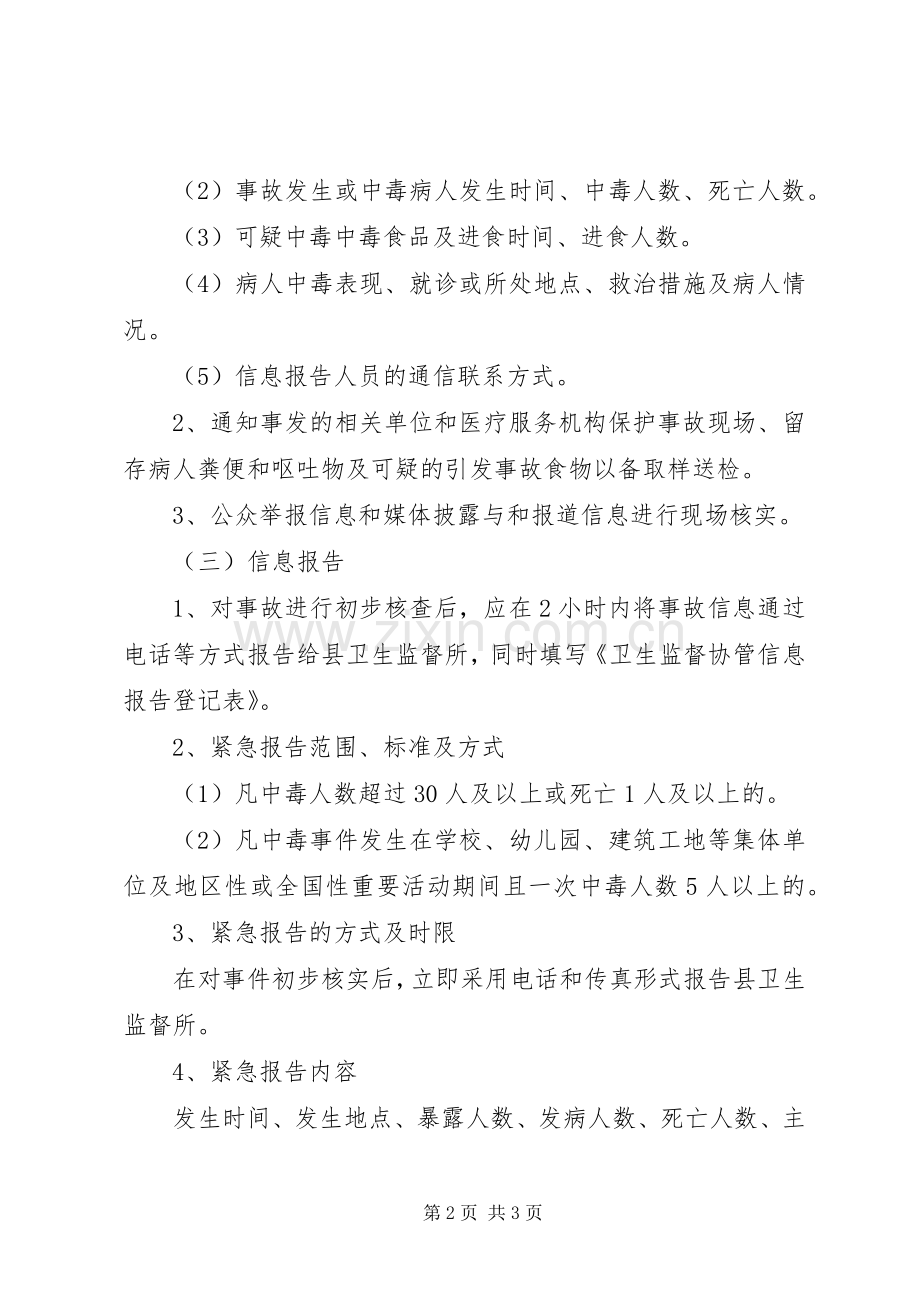 卜宜乡卫生院食源性疾病培训总结五篇范文.docx_第2页