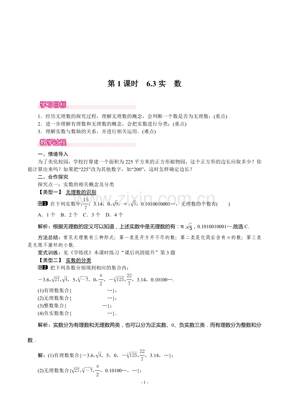 第一课时------6.3--实数.doc_第1页