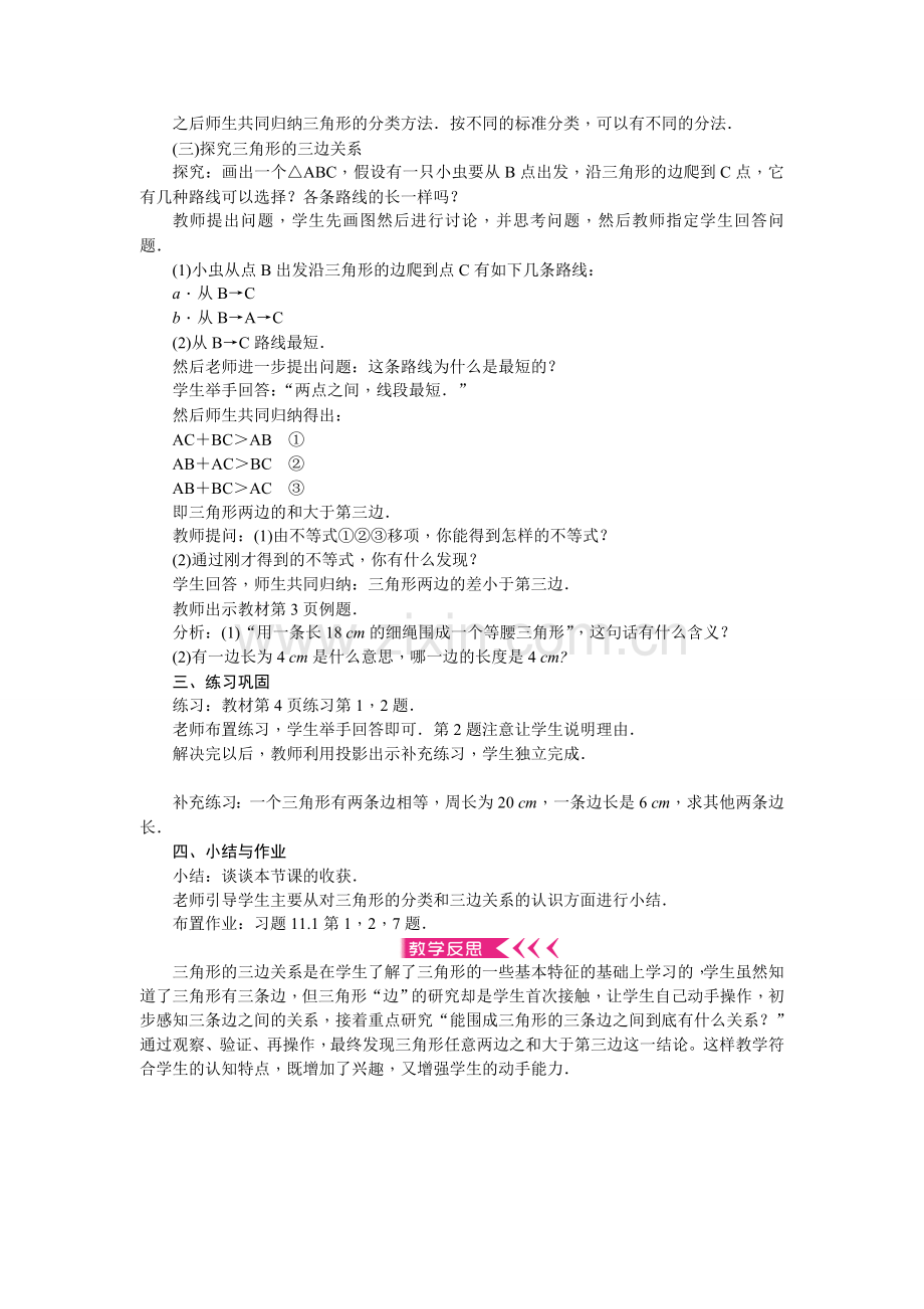 第十一章三角形教案.doc_第2页
