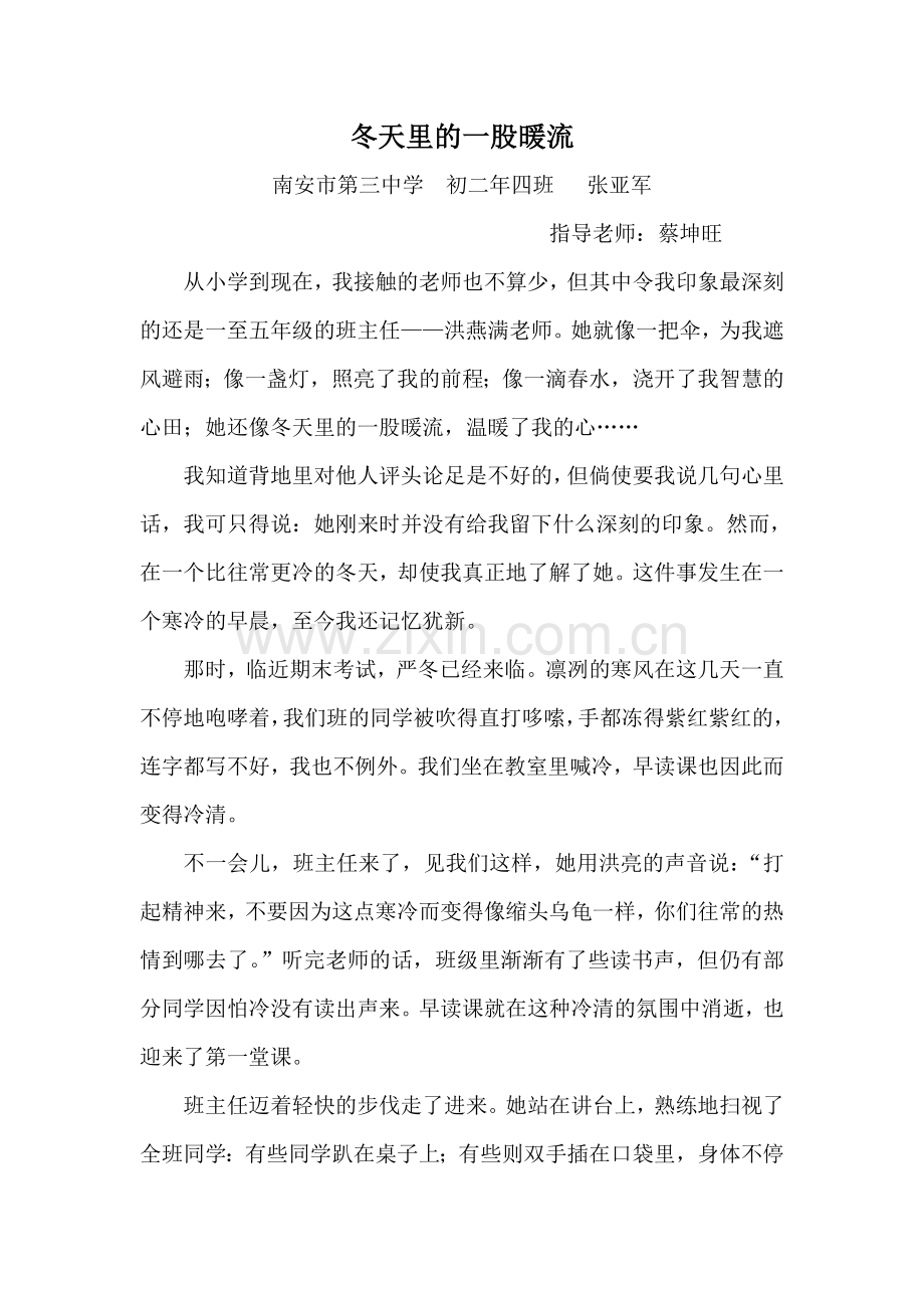 冬天里的一股暖流.doc_第1页