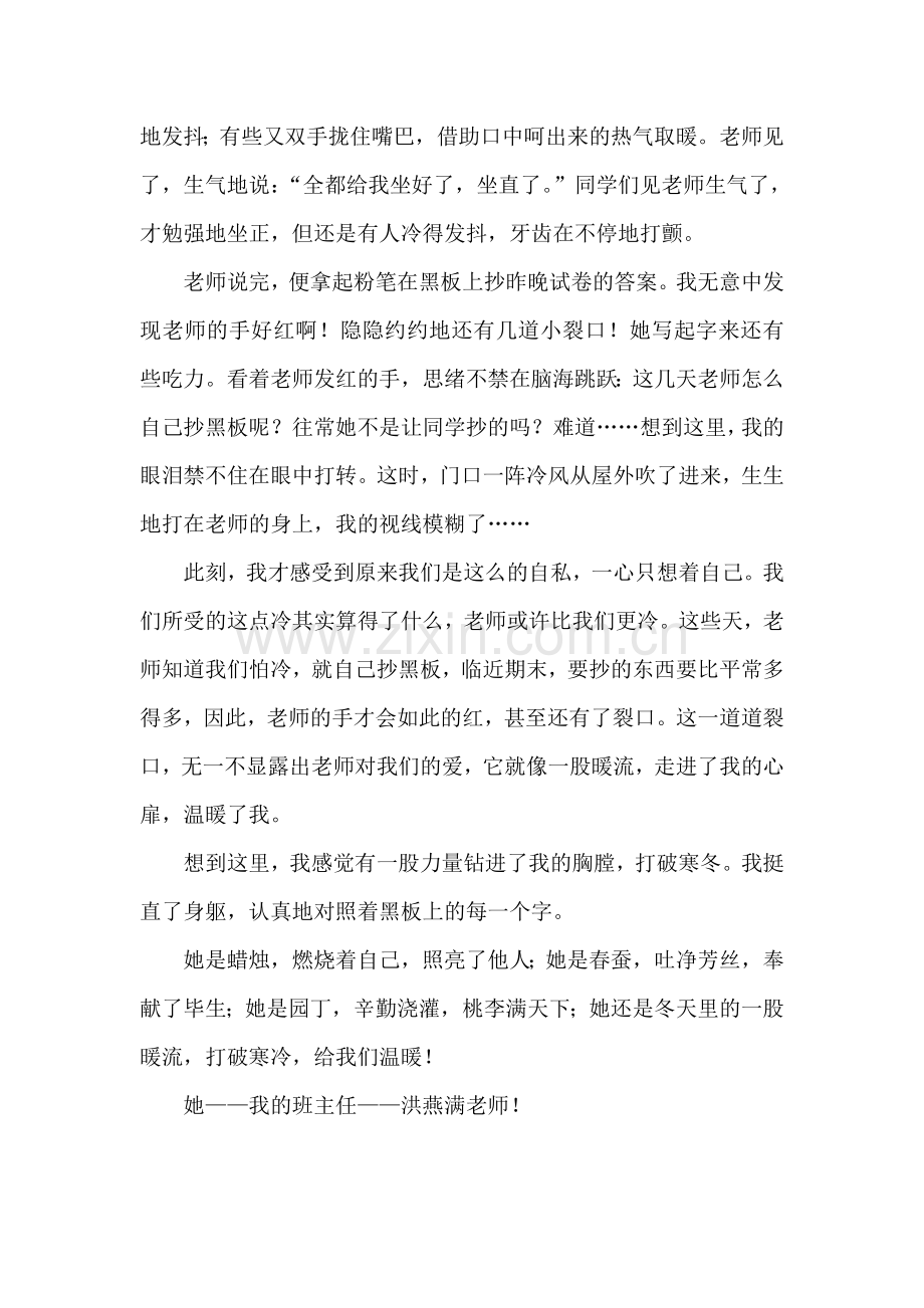 冬天里的一股暖流.doc_第2页