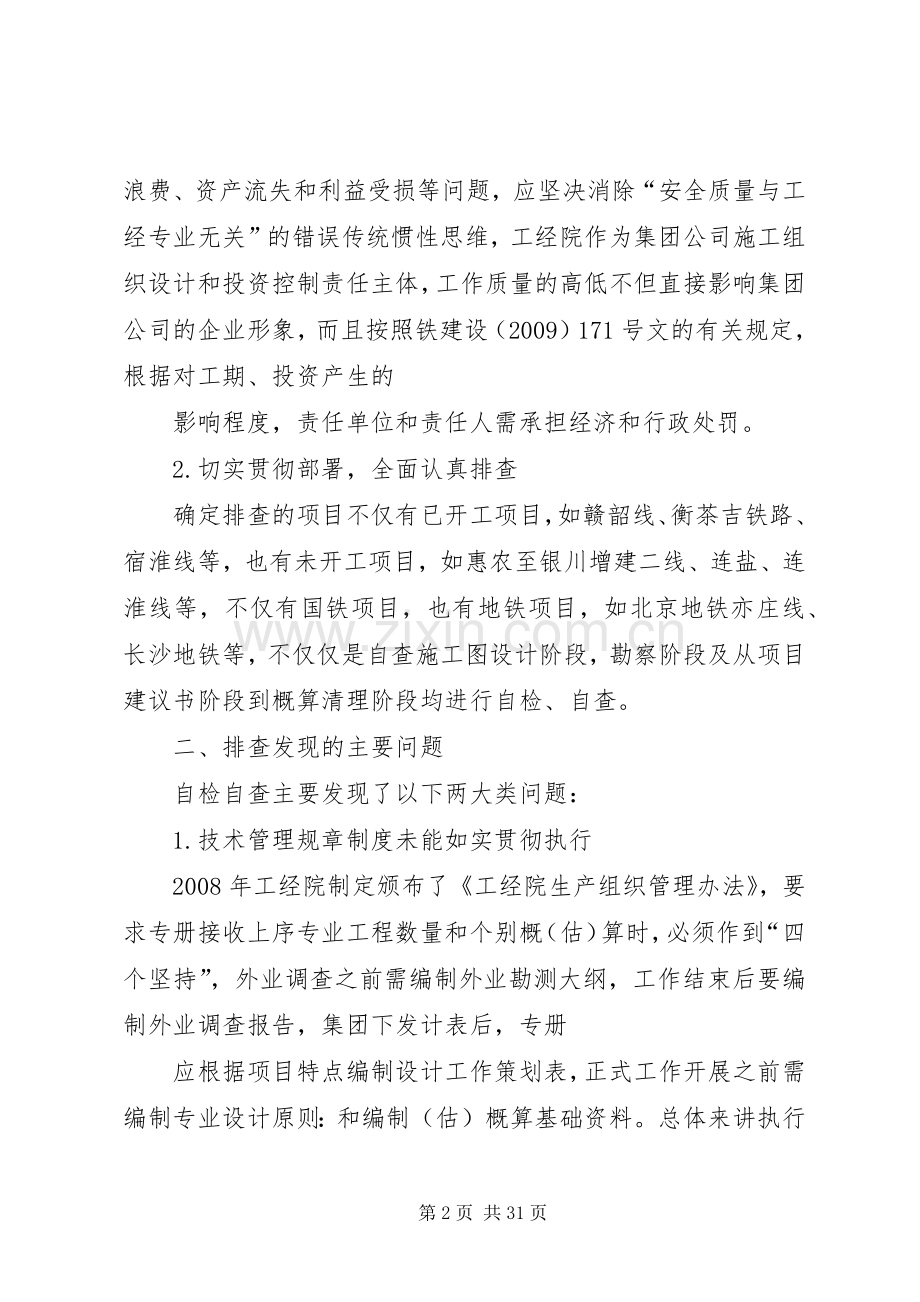安全质量工作总结暨XX年安全质量工作要点.docx_第2页