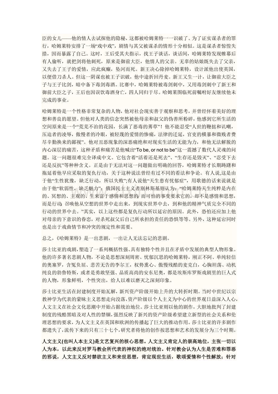 外国文学哈姆雷特.doc_第2页