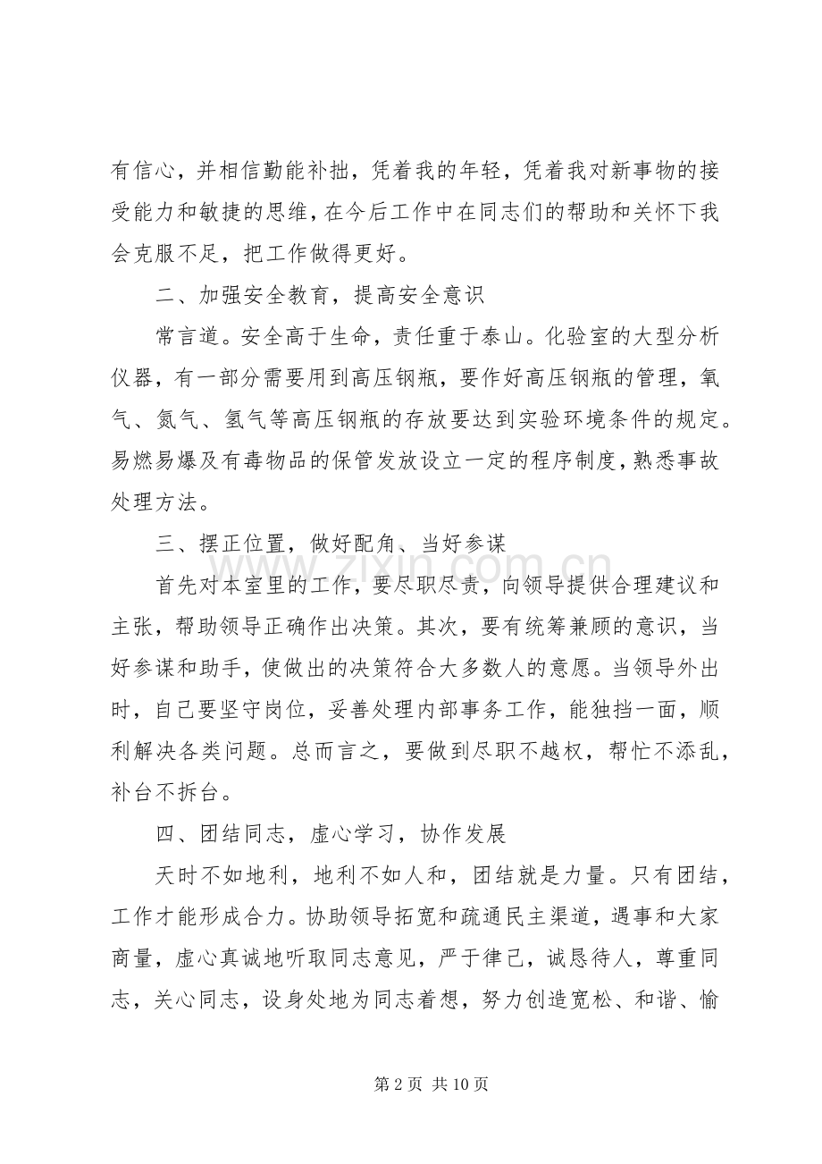 化验室主任年终工作总结范文.docx_第2页