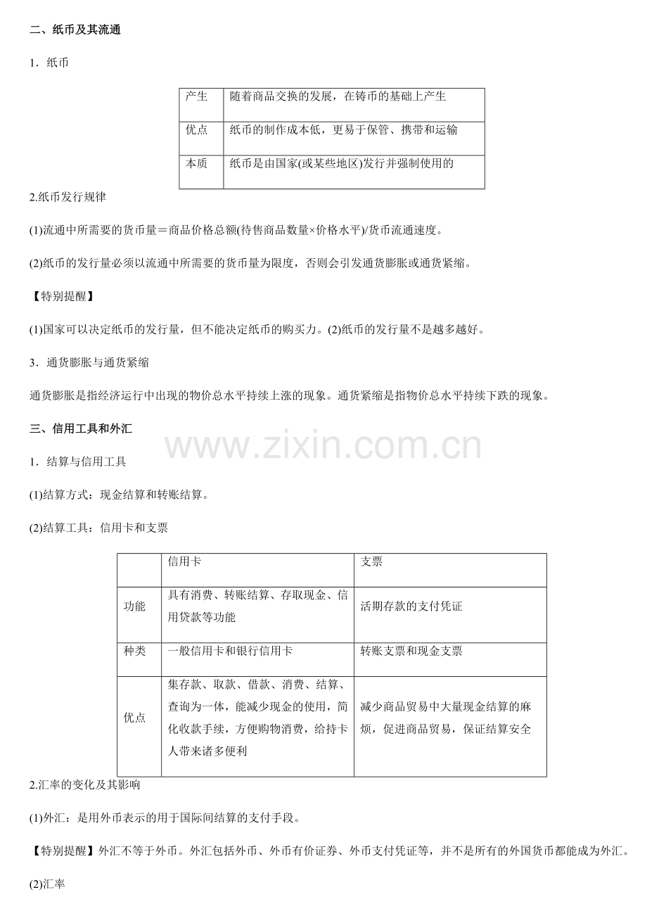 2020届高三经济生活一轮复习讲义0805.docx_第2页