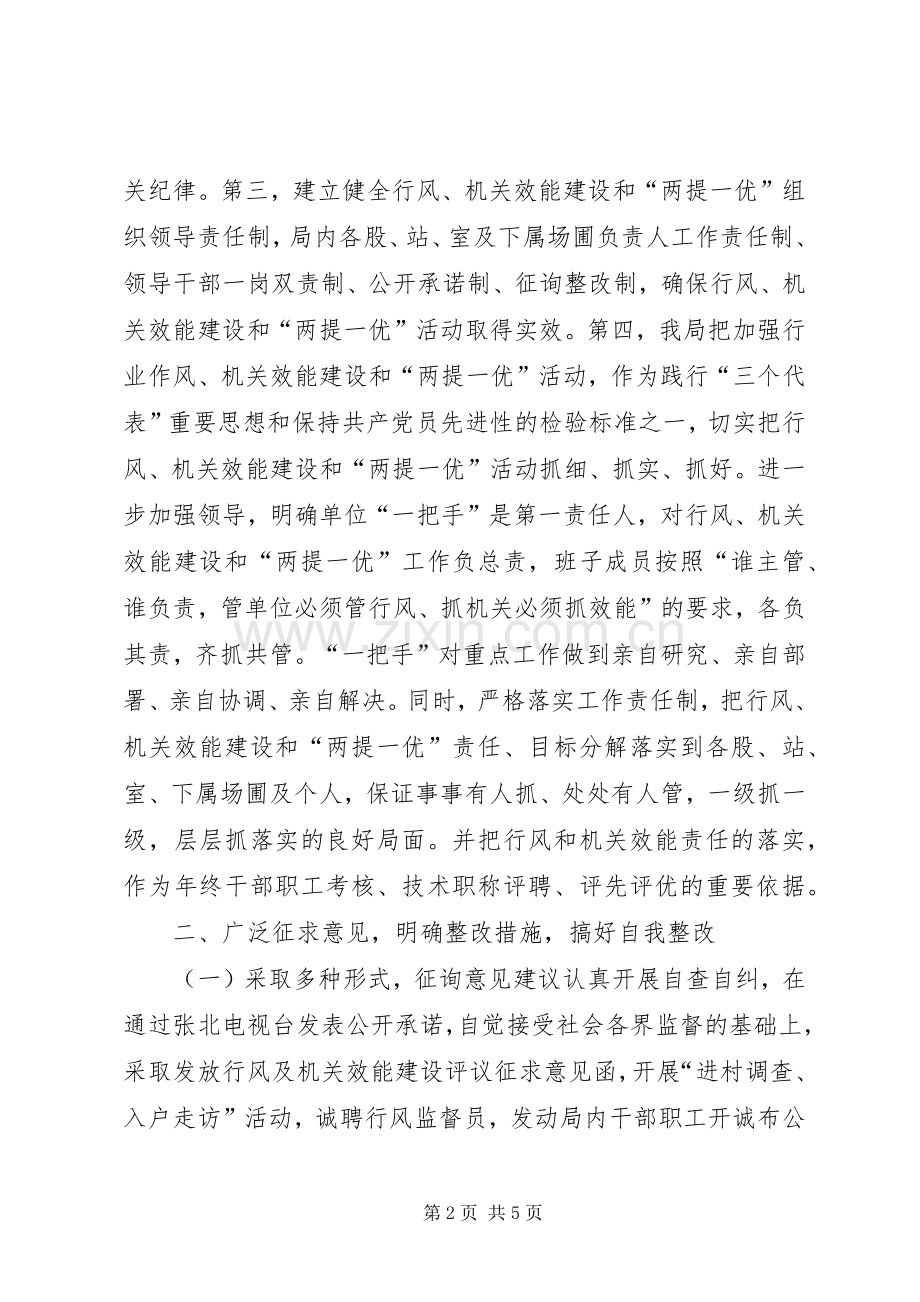 XX县林业局民主评议工作总结.docx_第2页
